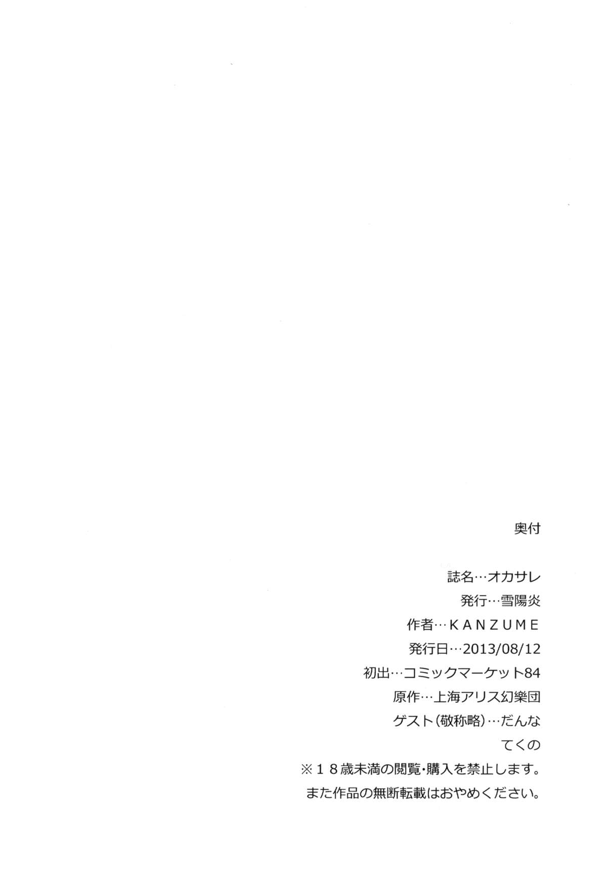 Okasare - Page 26