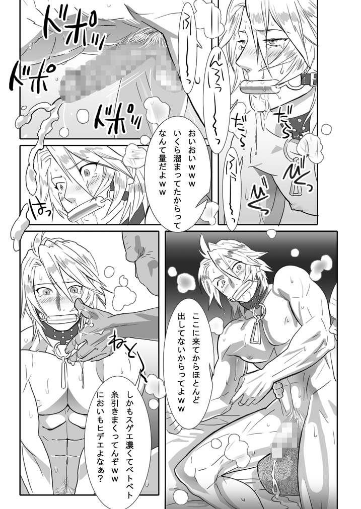鯖03:白いのと糞親父II - Page 17
