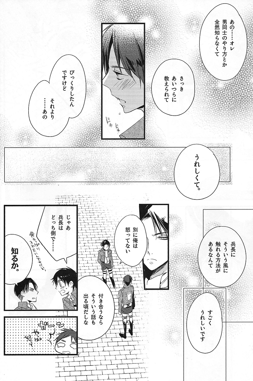 Hajimete Doushi - Page 14