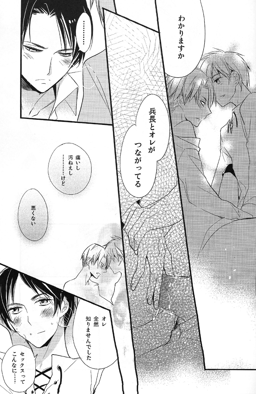 Hajimete Doushi - Page 23