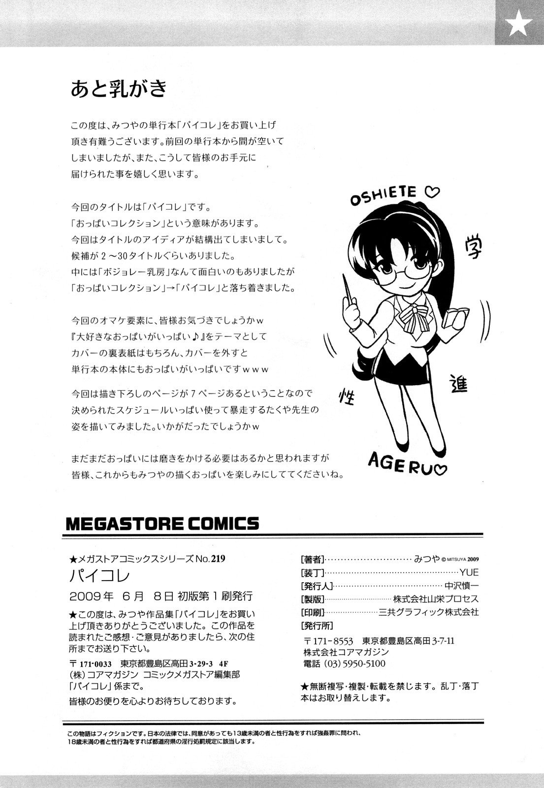 Pai Colle - Oppai Collection - Page 224