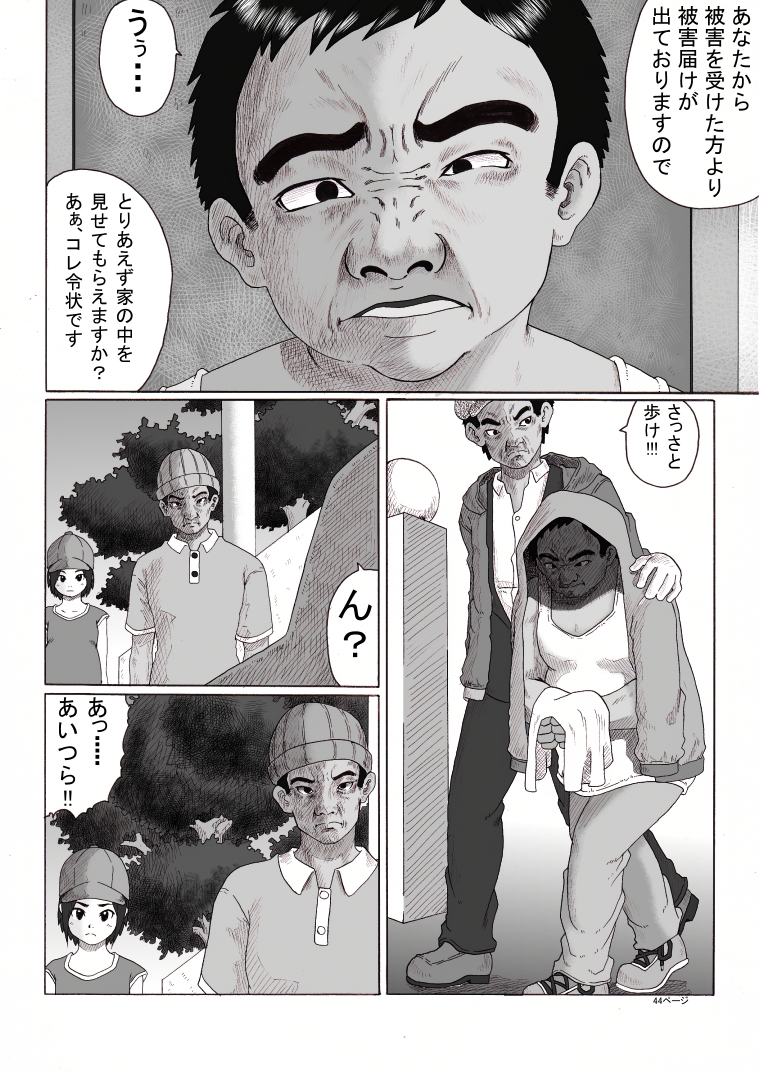 Houkago - Page 45