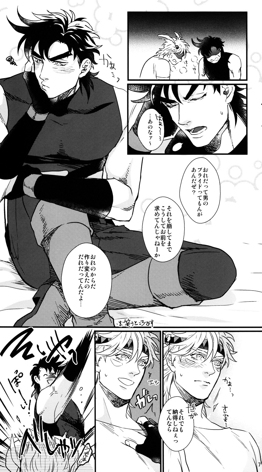 Karada Meatenano!? - Page 5