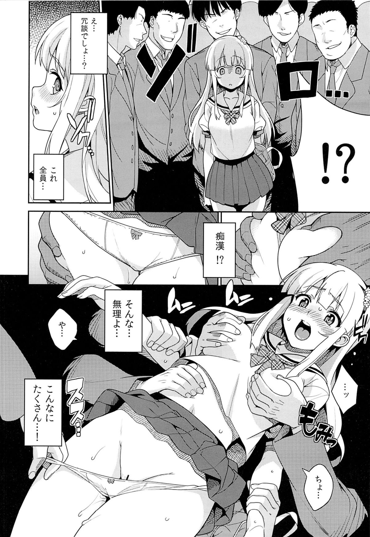 Chikan Densha - Page 9