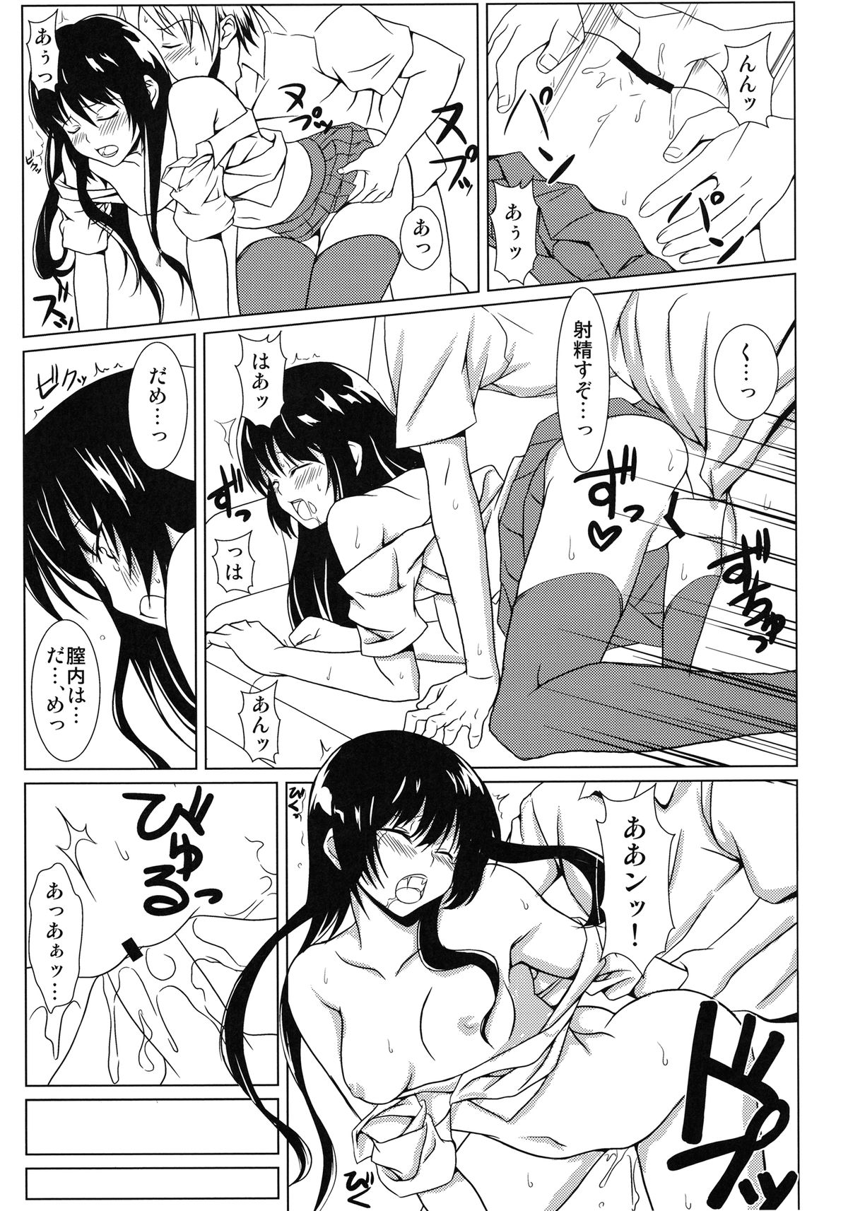 Yozora no Mukou - Page 15