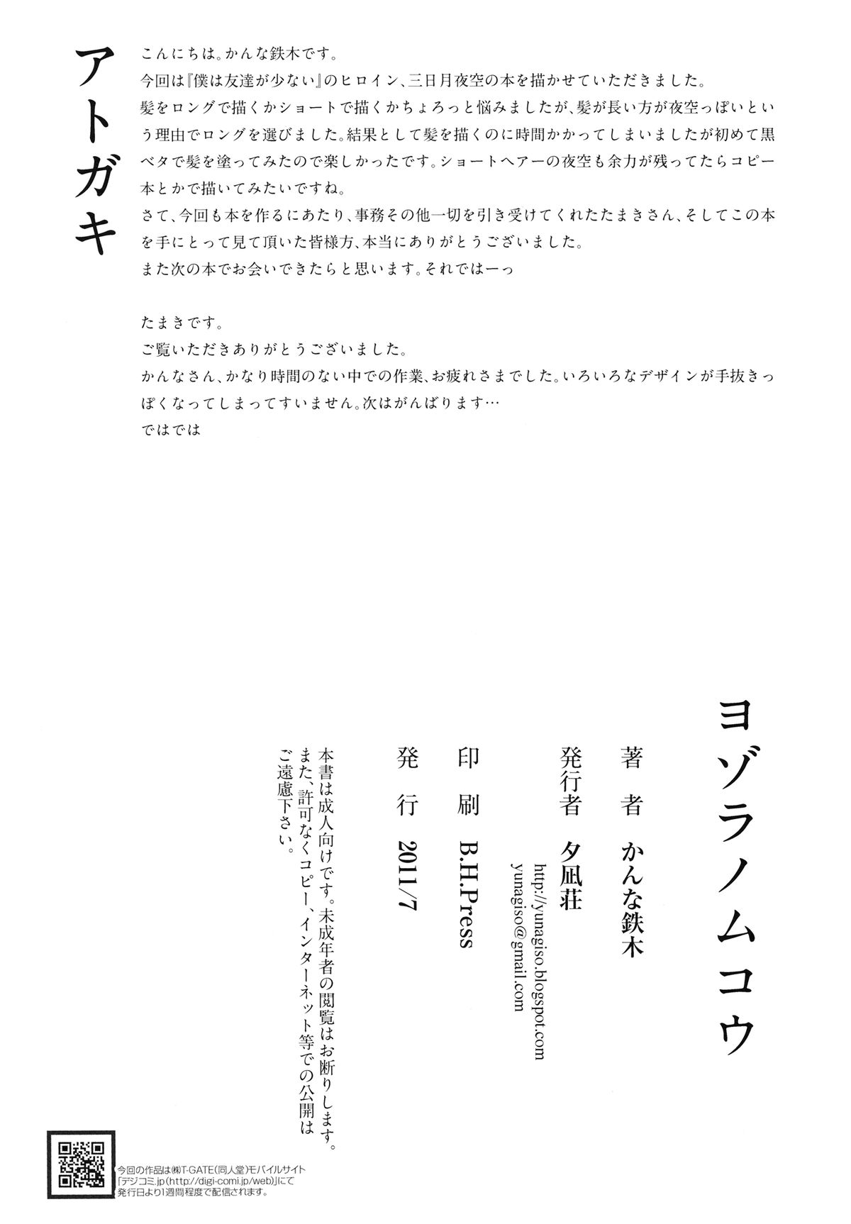 Yozora no Mukou - Page 26