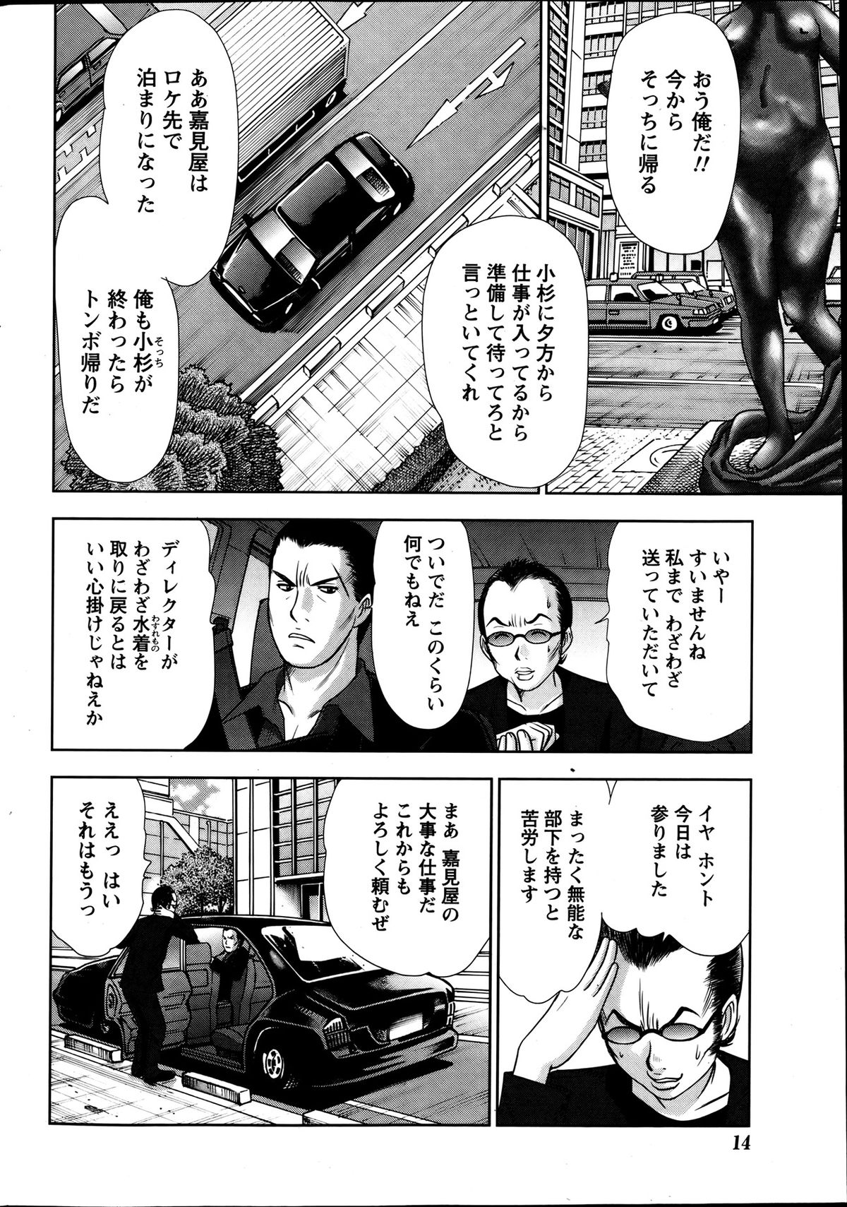 Namaiki! 2013-08 - Page 14