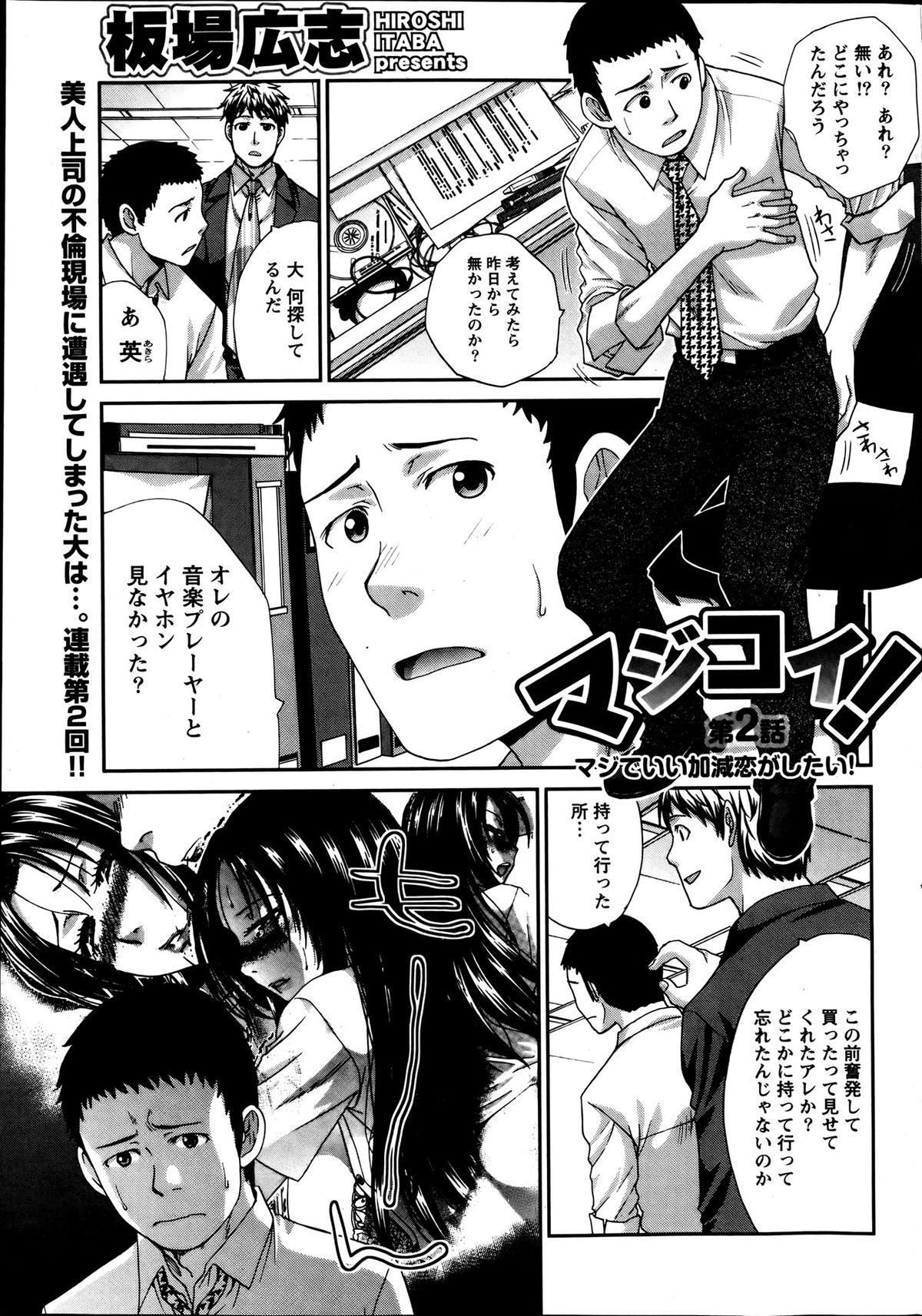 Namaiki! 2013-08 - Page 27