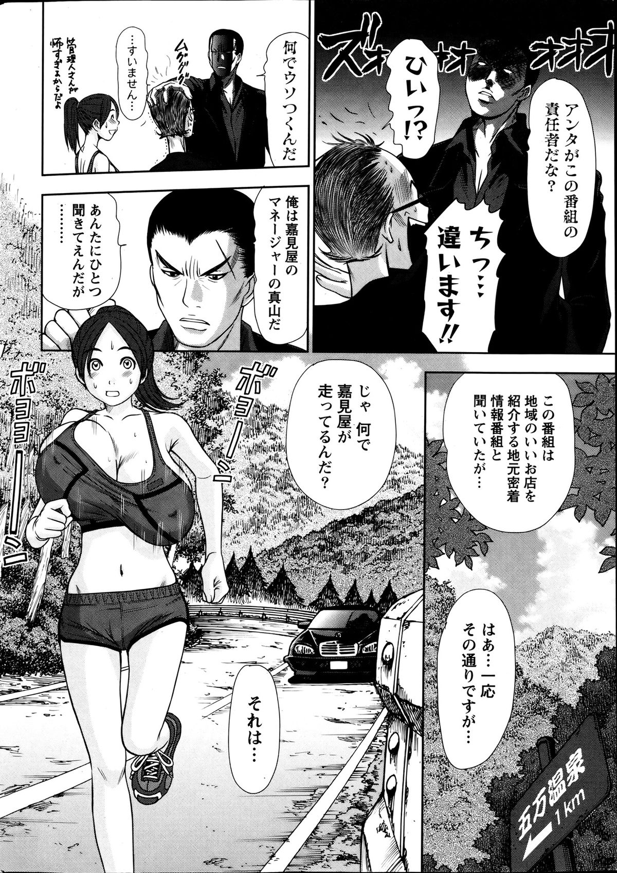 Namaiki! 2013-08 - Page 8