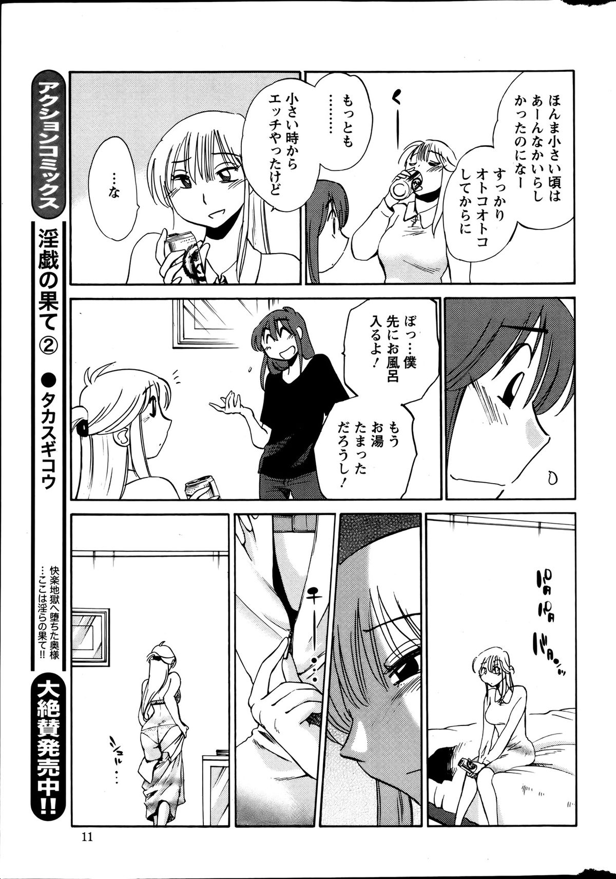 Action Pizazz 2013-08 - Page 11