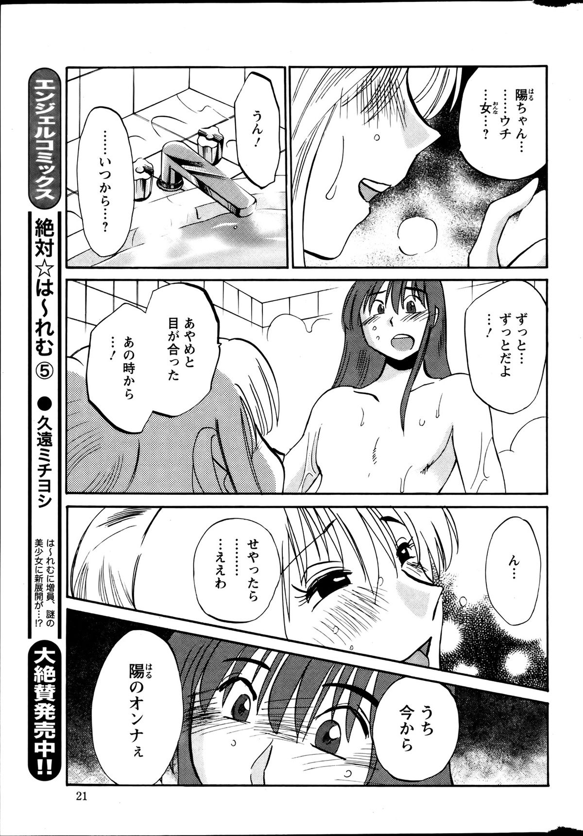 Action Pizazz 2013-08 - Page 21
