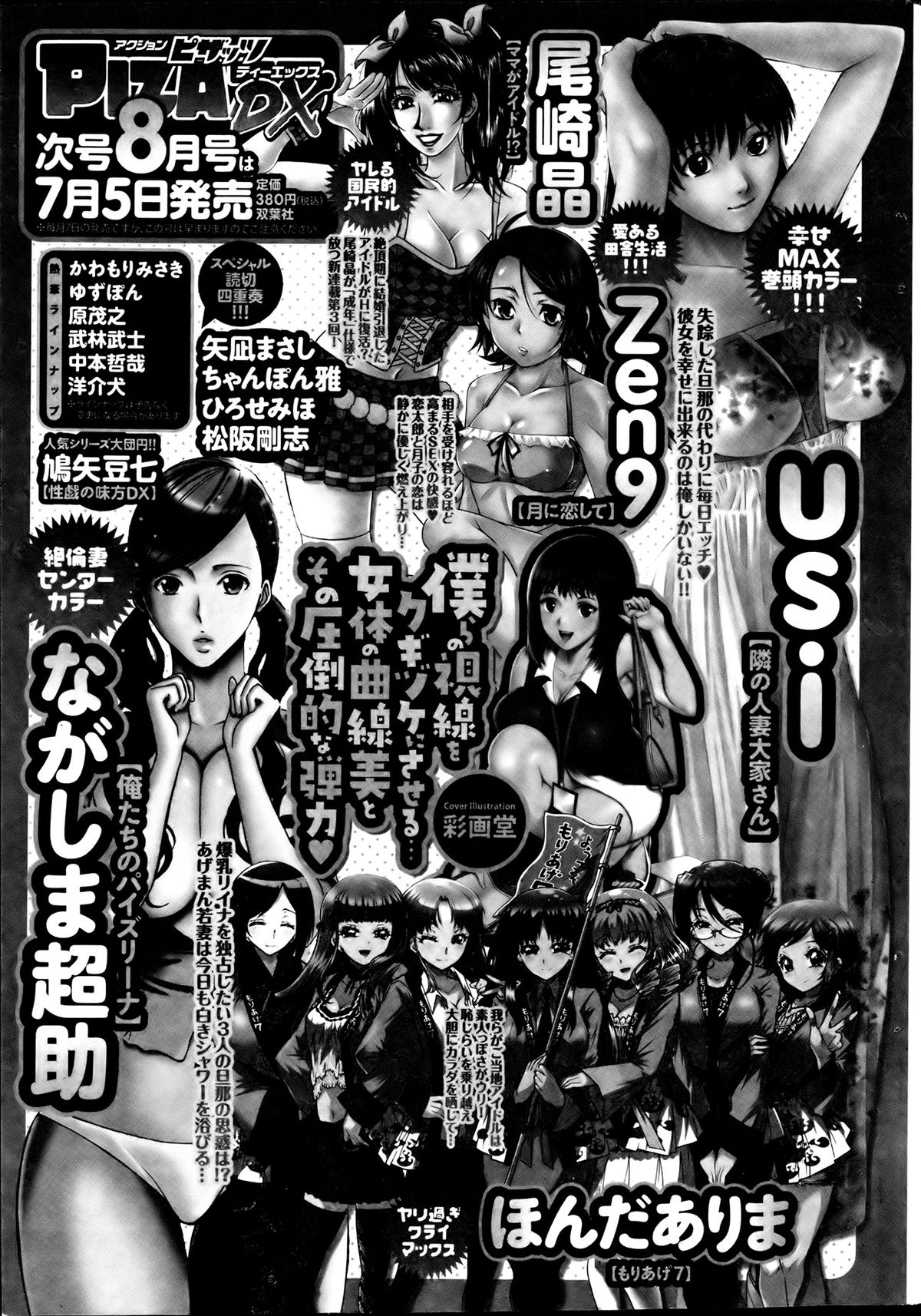 Action Pizazz 2013-08 - Page 265