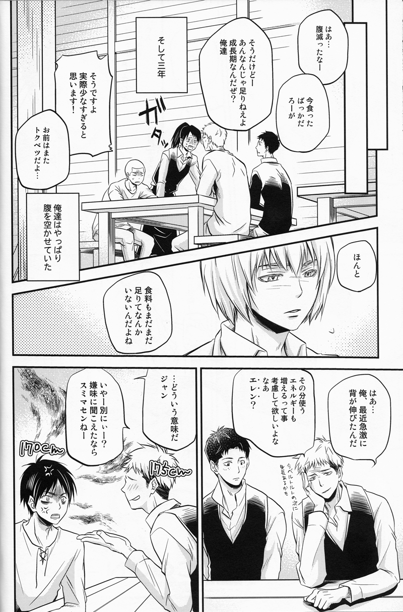 Cocoon - Page 9