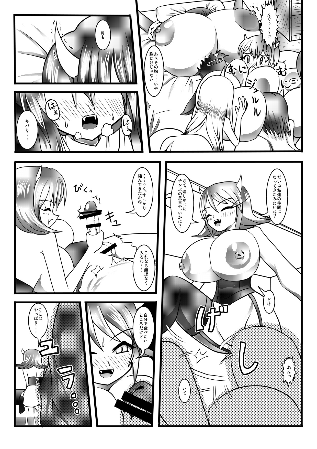 Succubusise! - Page 12