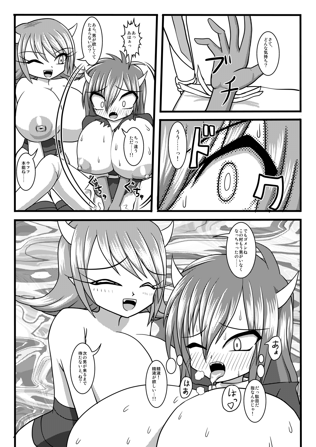 Succubusise! - Page 18