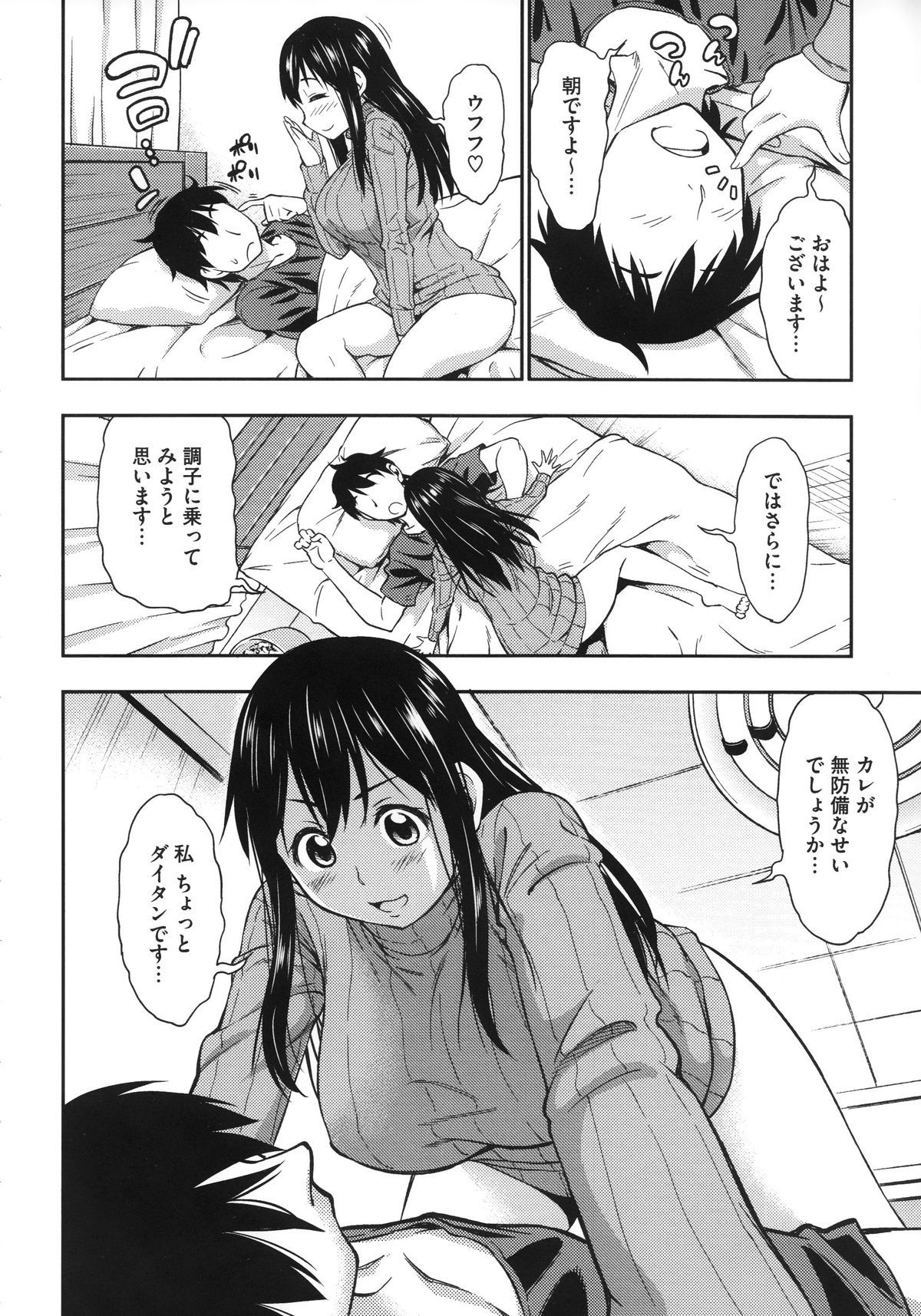 Koiiro Oppai - Page 10