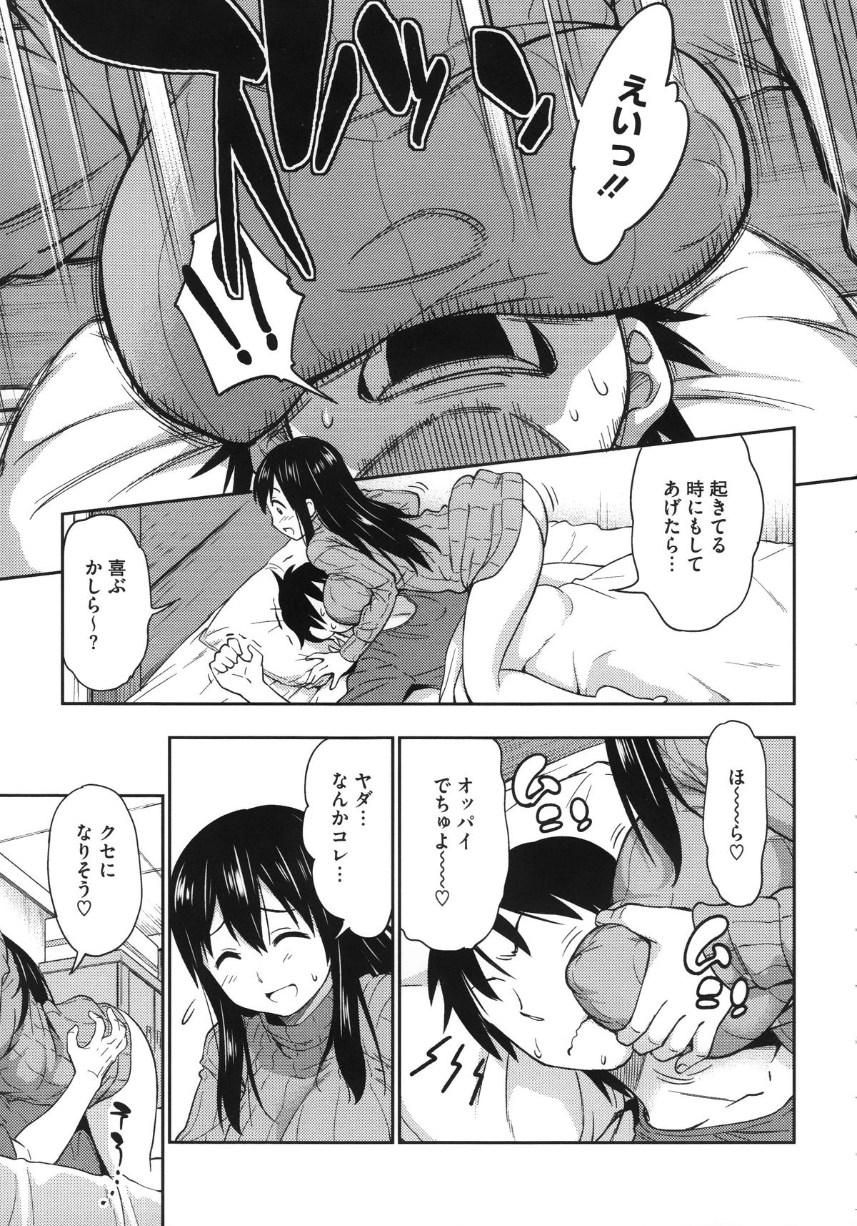 Koiiro Oppai - Page 11