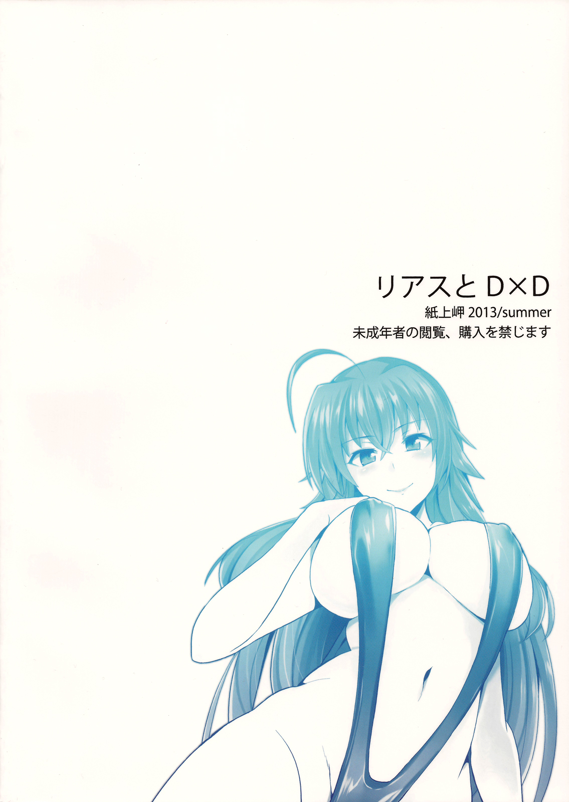 Rias to DxD - Page 27
