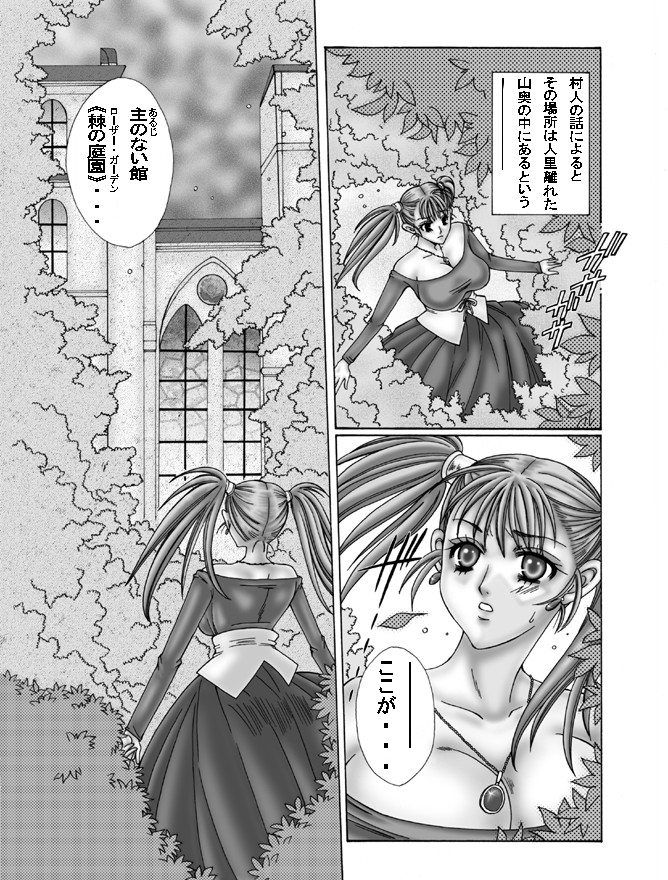 ROSES GARDEN - Page 5