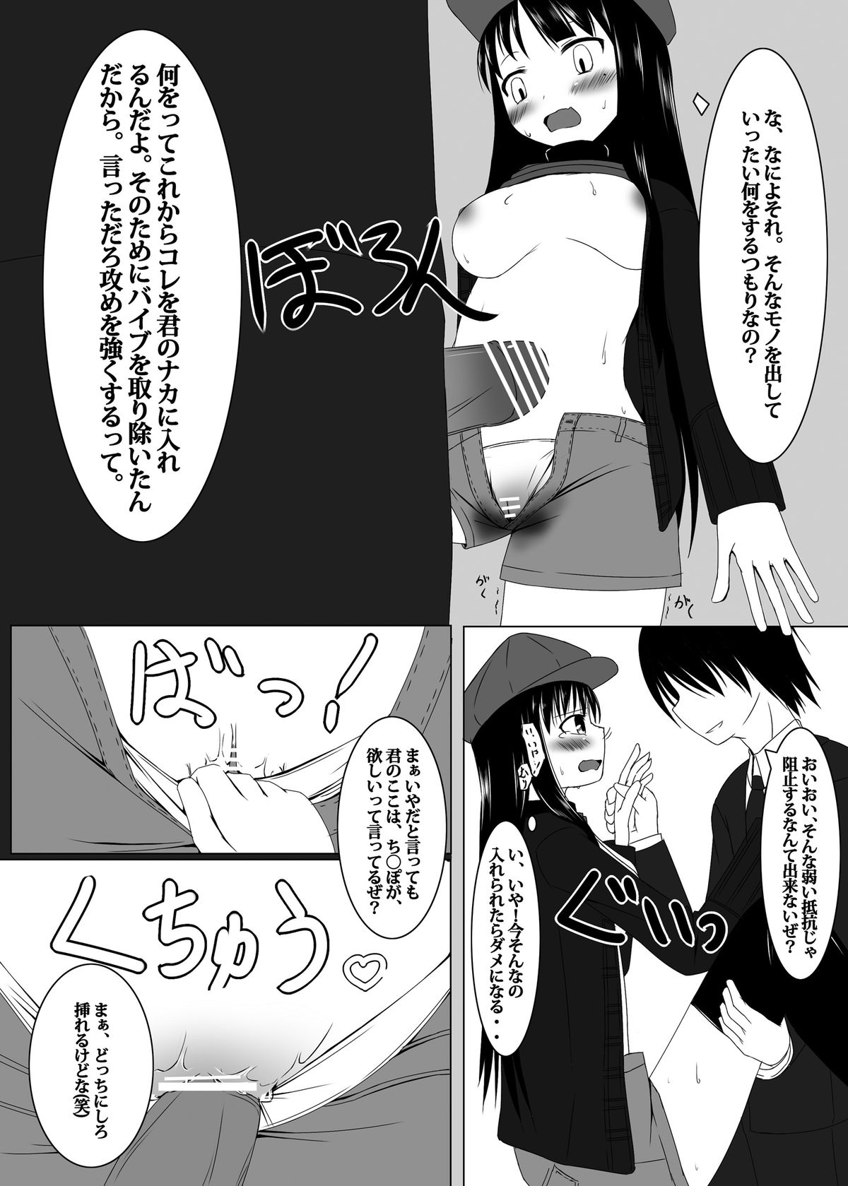 Chikan Densha - Page 11