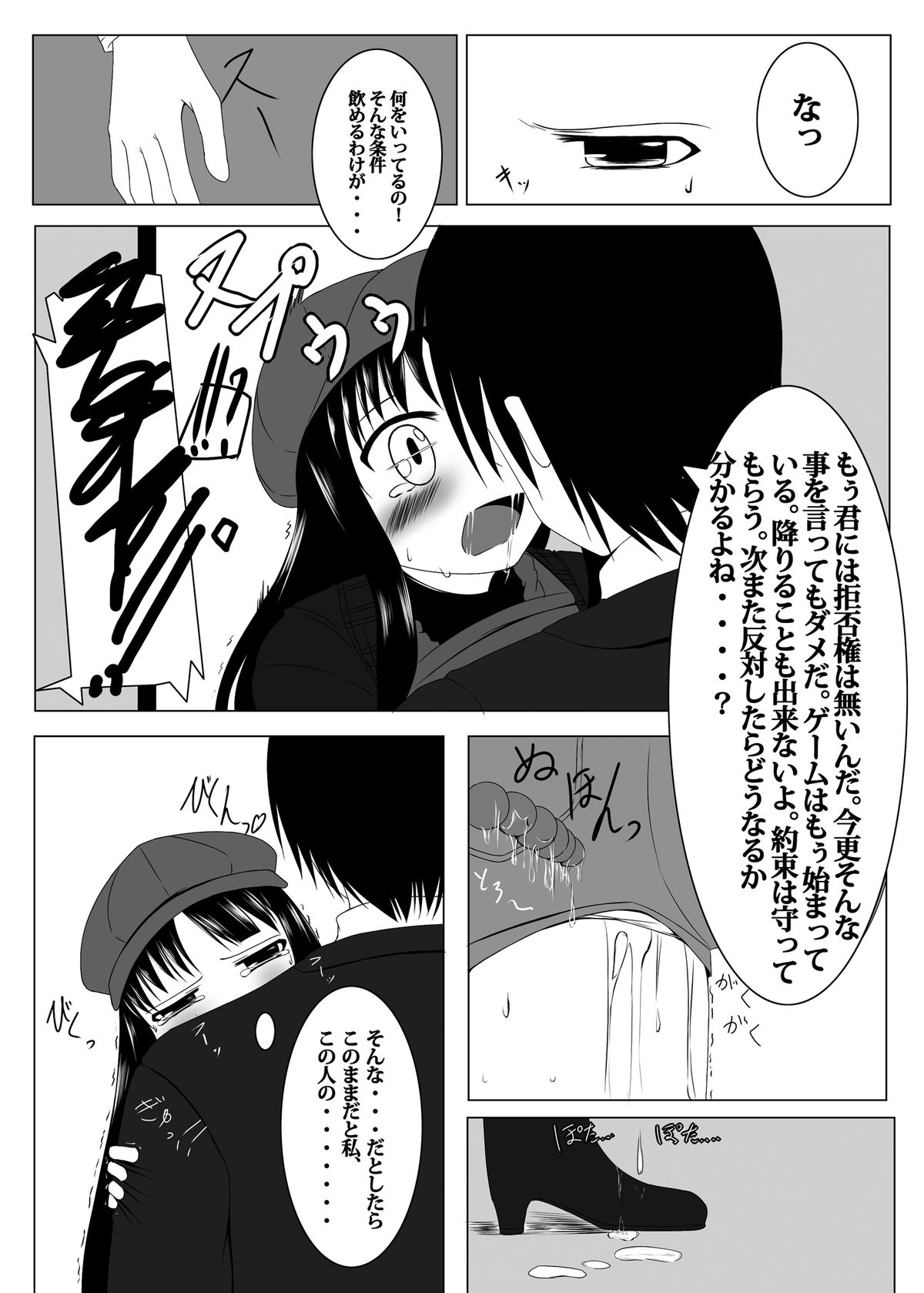 Chikan Densha - Page 14