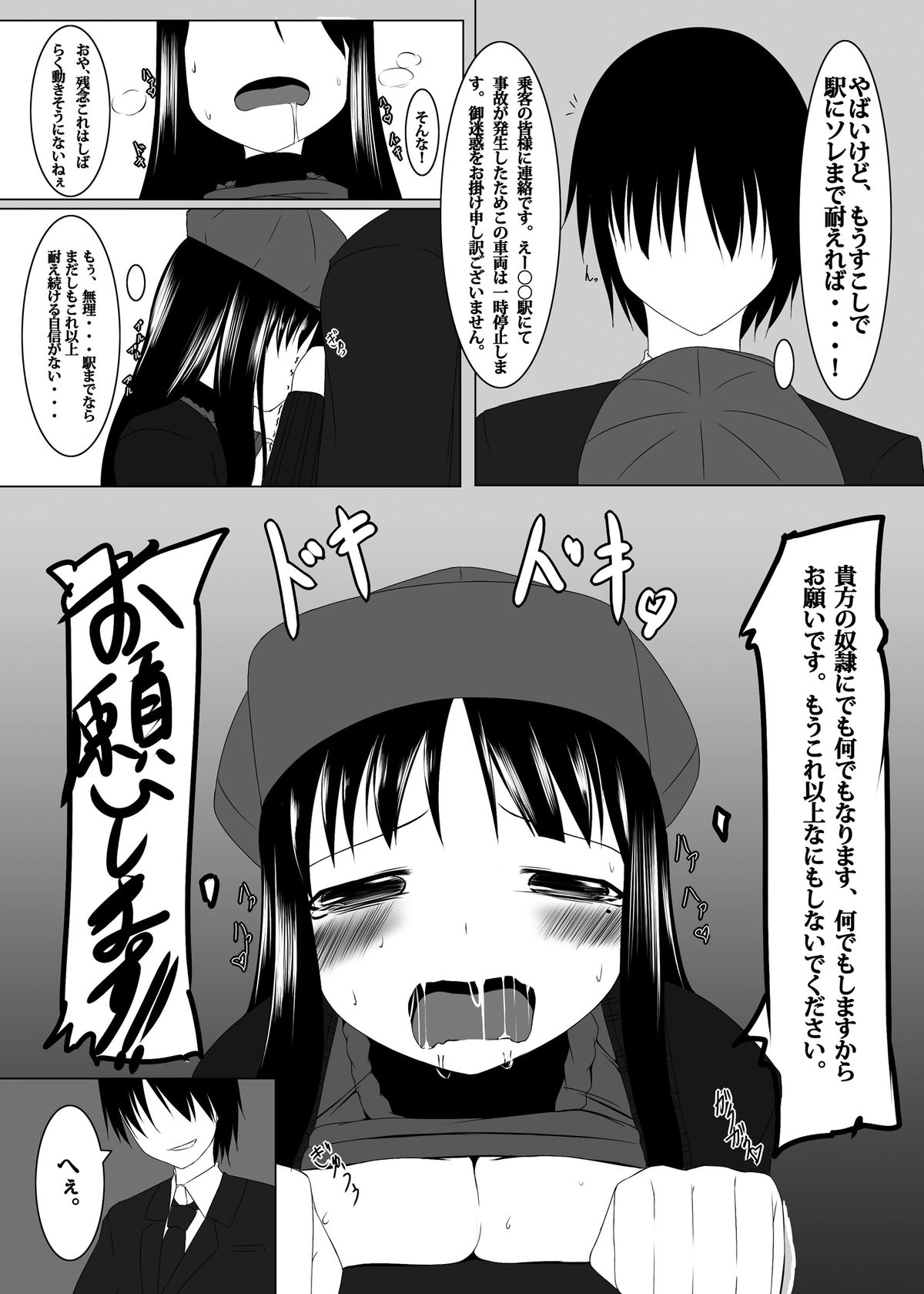 Chikan Densha - Page 18
