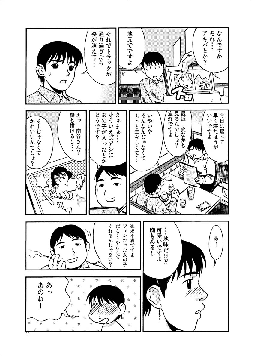 Kyoukaisen 1 - Page 10