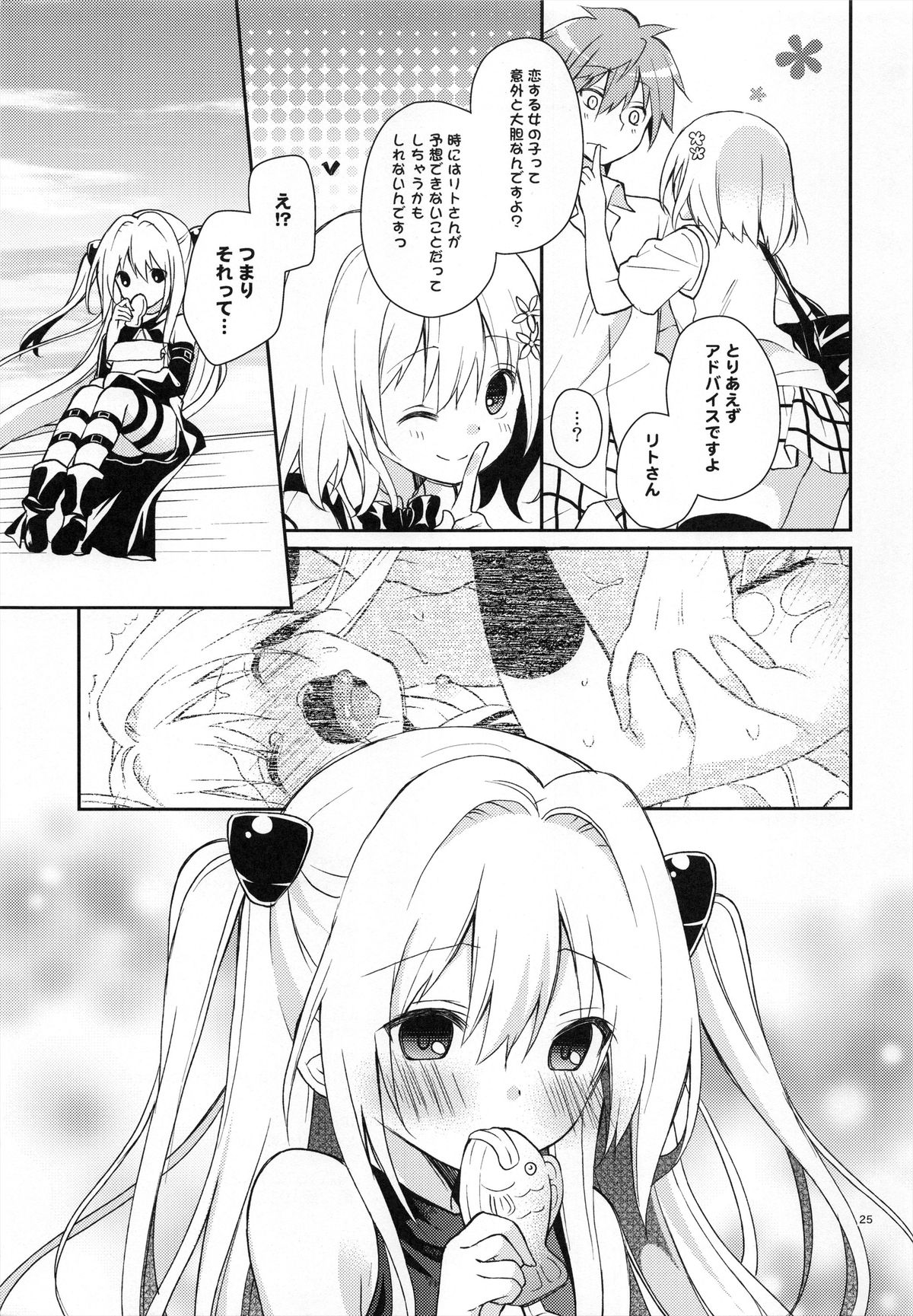 Yamigami break - Page 24