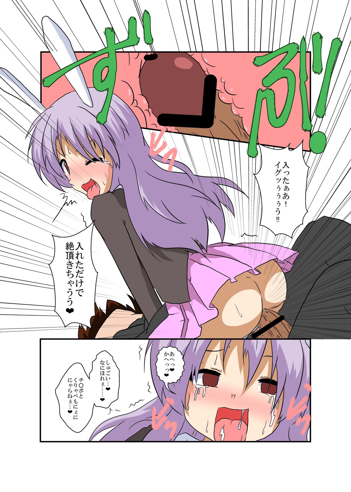 Touhou TS monogatari - Page 16