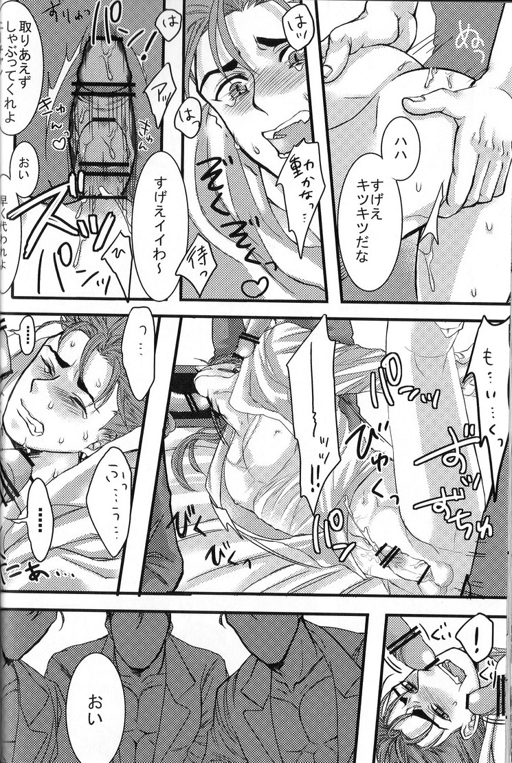 Yarishiri! - Page 16