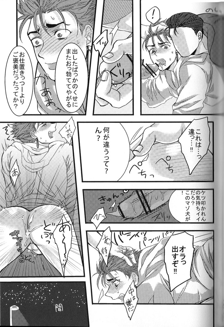 Yarishiri! - Page 19