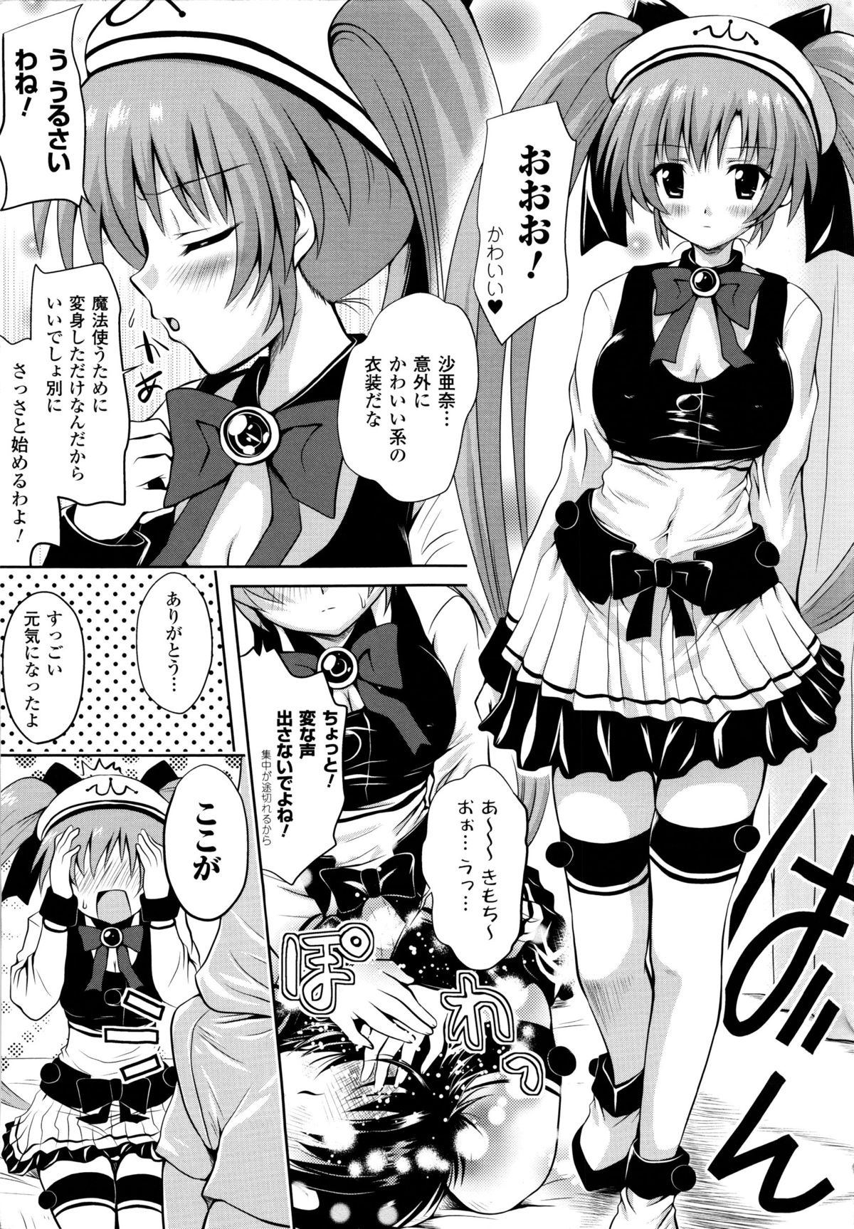 Maho Cure - Page 12