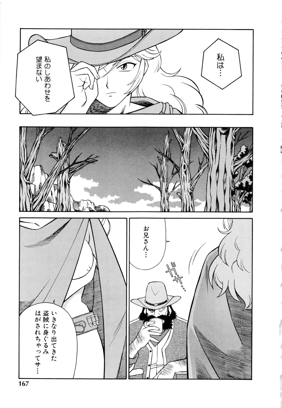 Setagaya Tougenkyou - Page 168