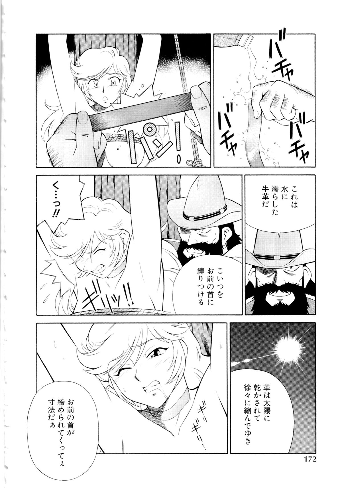 Setagaya Tougenkyou - Page 173