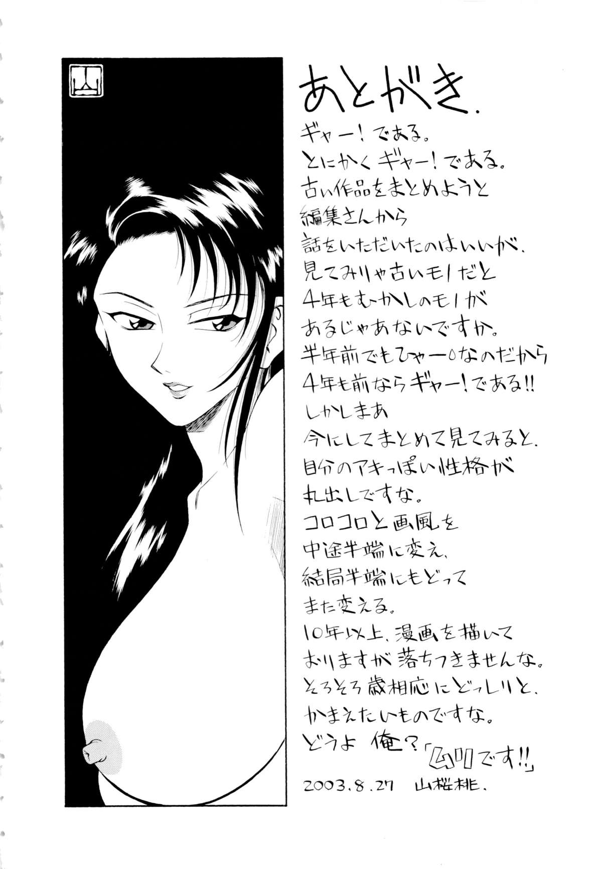 Setagaya Tougenkyou - Page 185