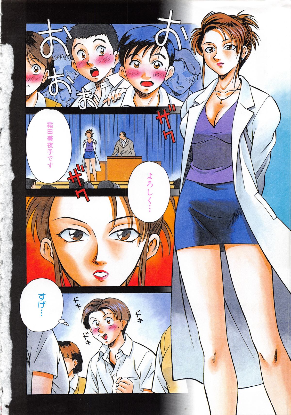 Setagaya Tougenkyou - Page 7