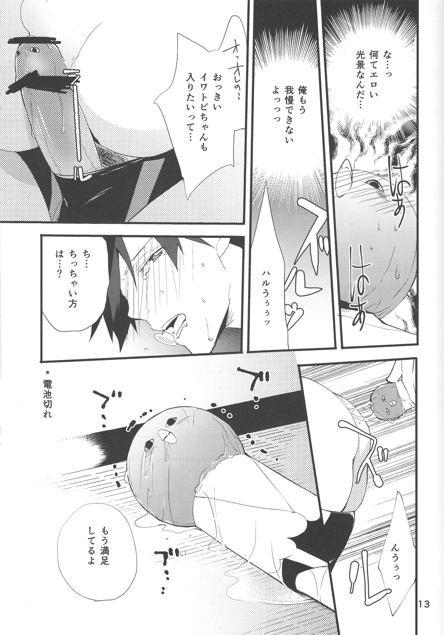 Iwatobi chanto! - Page 12