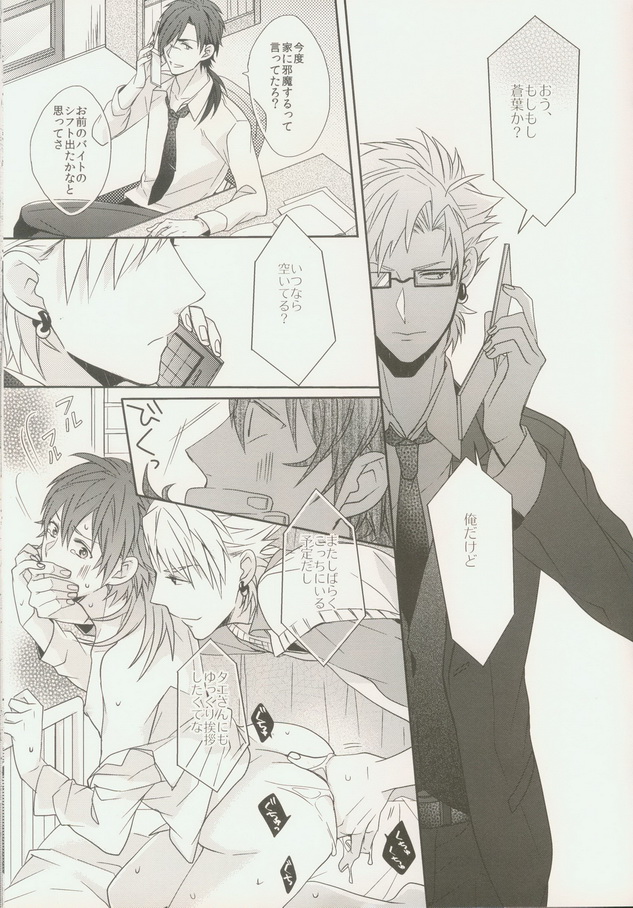 Seishun Moratorium - Page 23