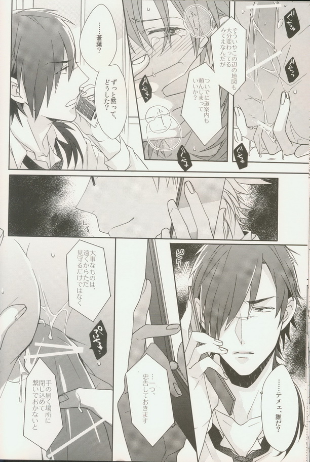 Seishun Moratorium - Page 24