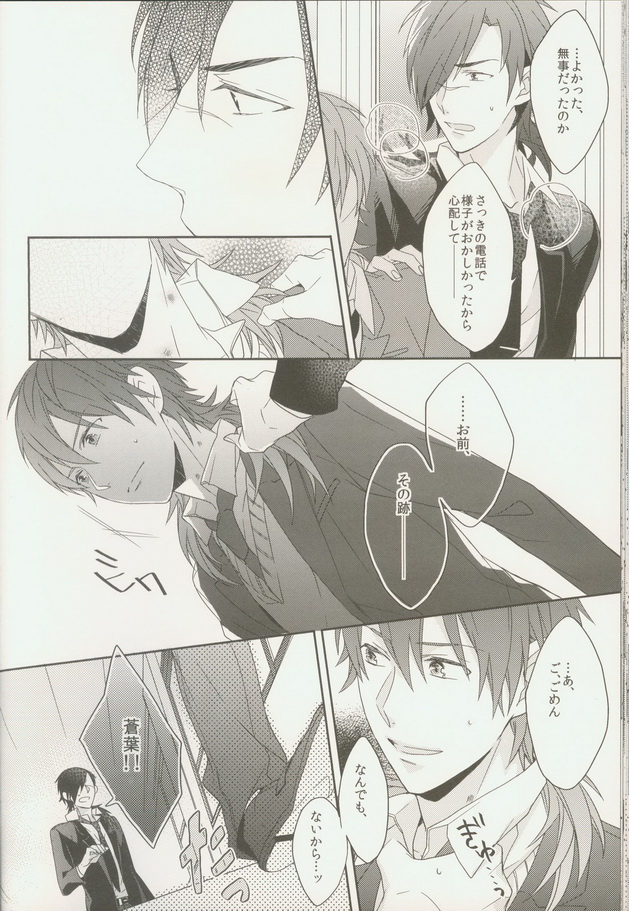 Seishun Moratorium - Page 34