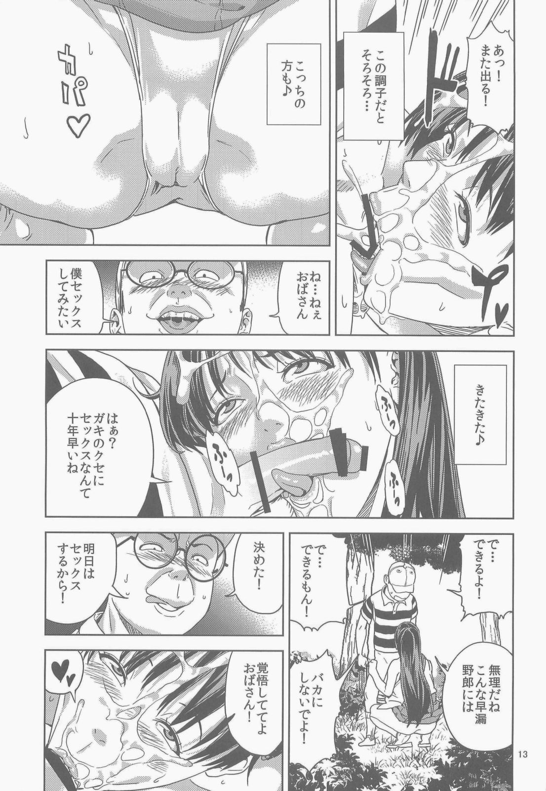 Hino Rei - Page 13