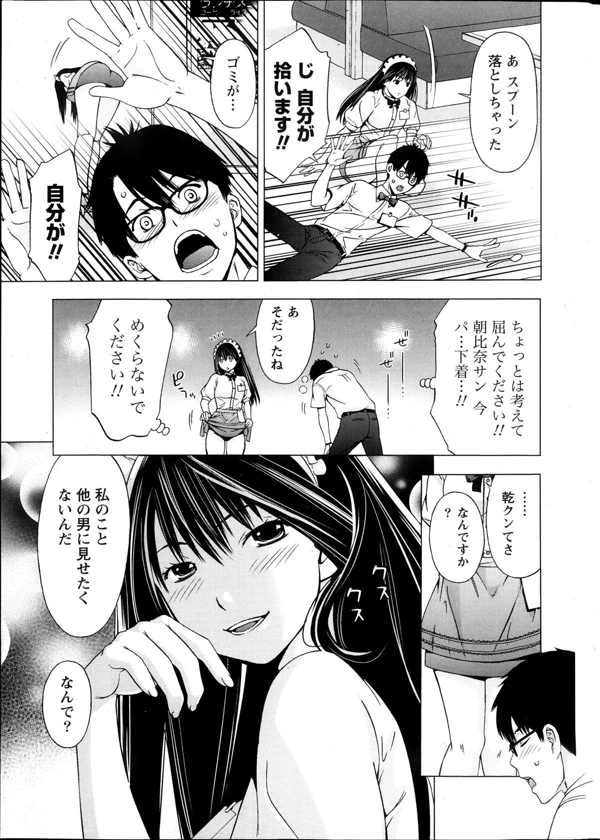Monthly Vitaman 2013-10 - Page 13