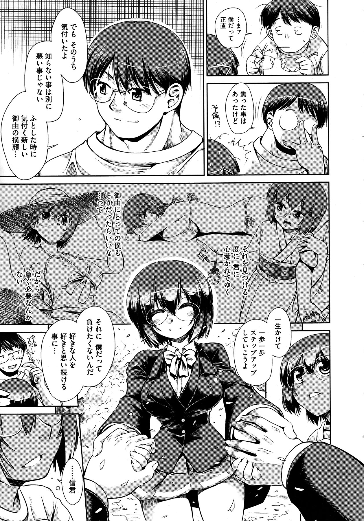 Step-UP LOVERS! - Page 134