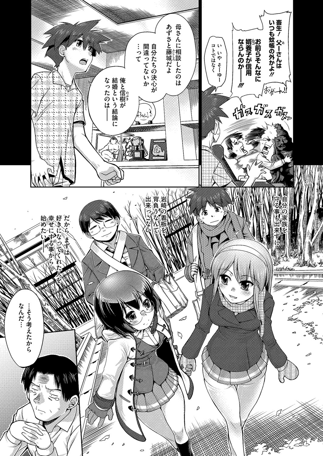 Step-UP LOVERS! - Page 146