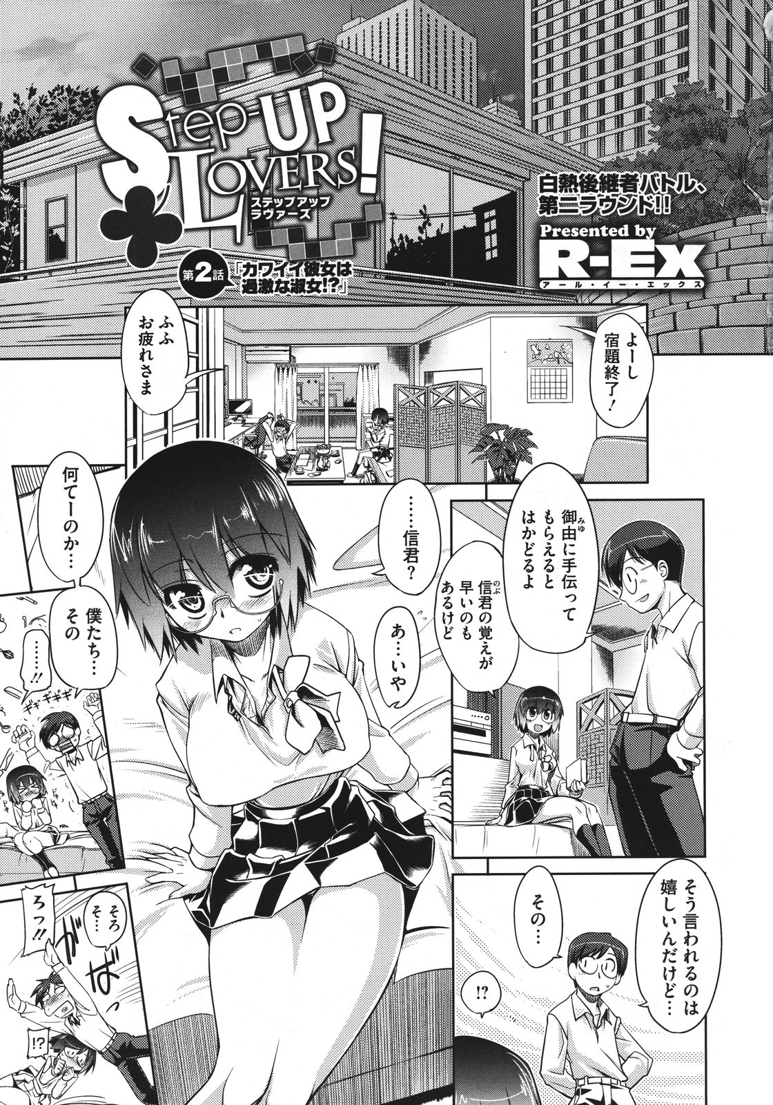 Step-UP LOVERS! - Page 25