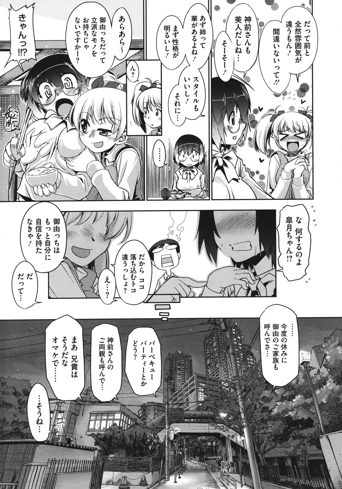 Step-UP LOVERS! - Page 27