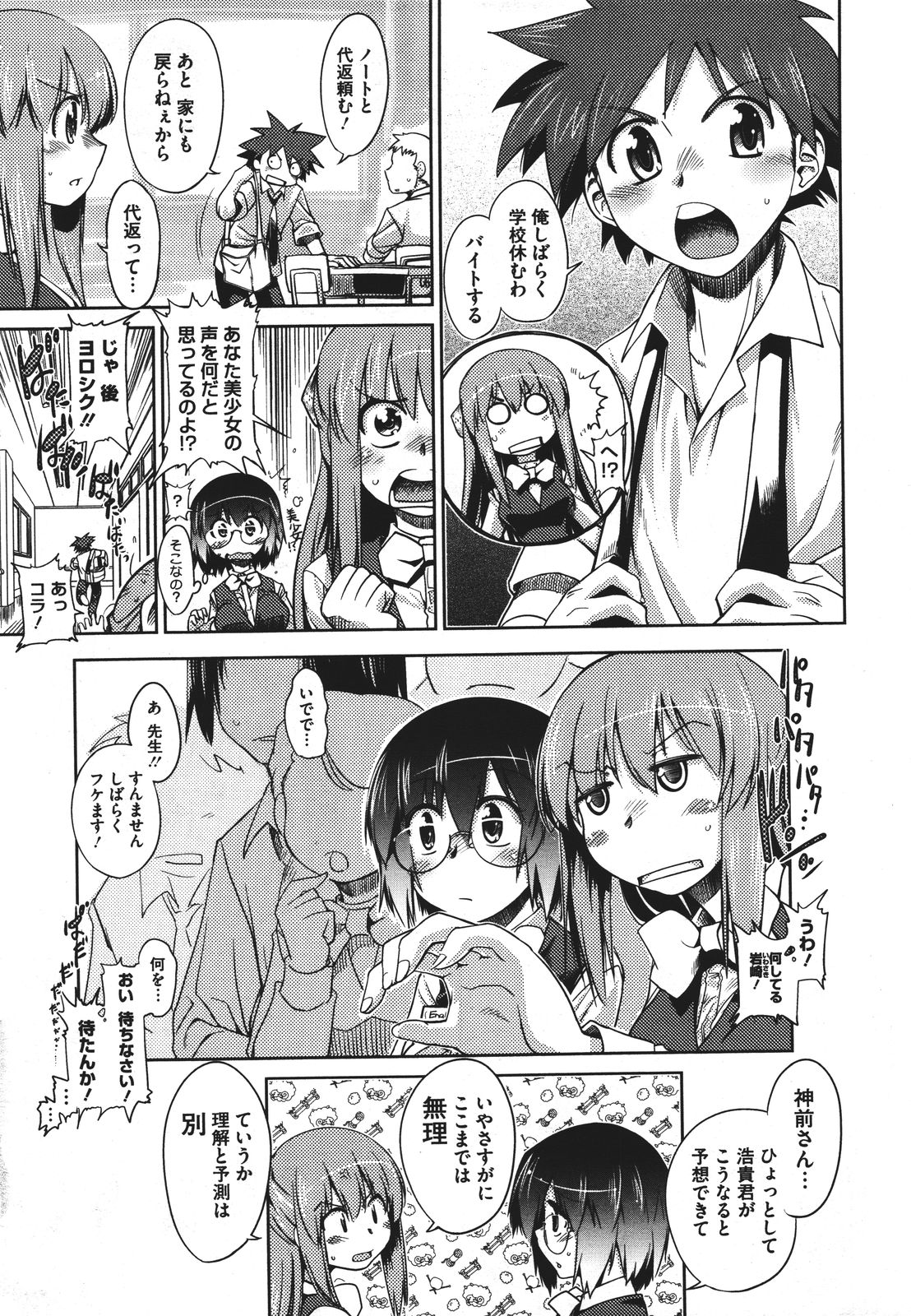 Step-UP LOVERS! - Page 52
