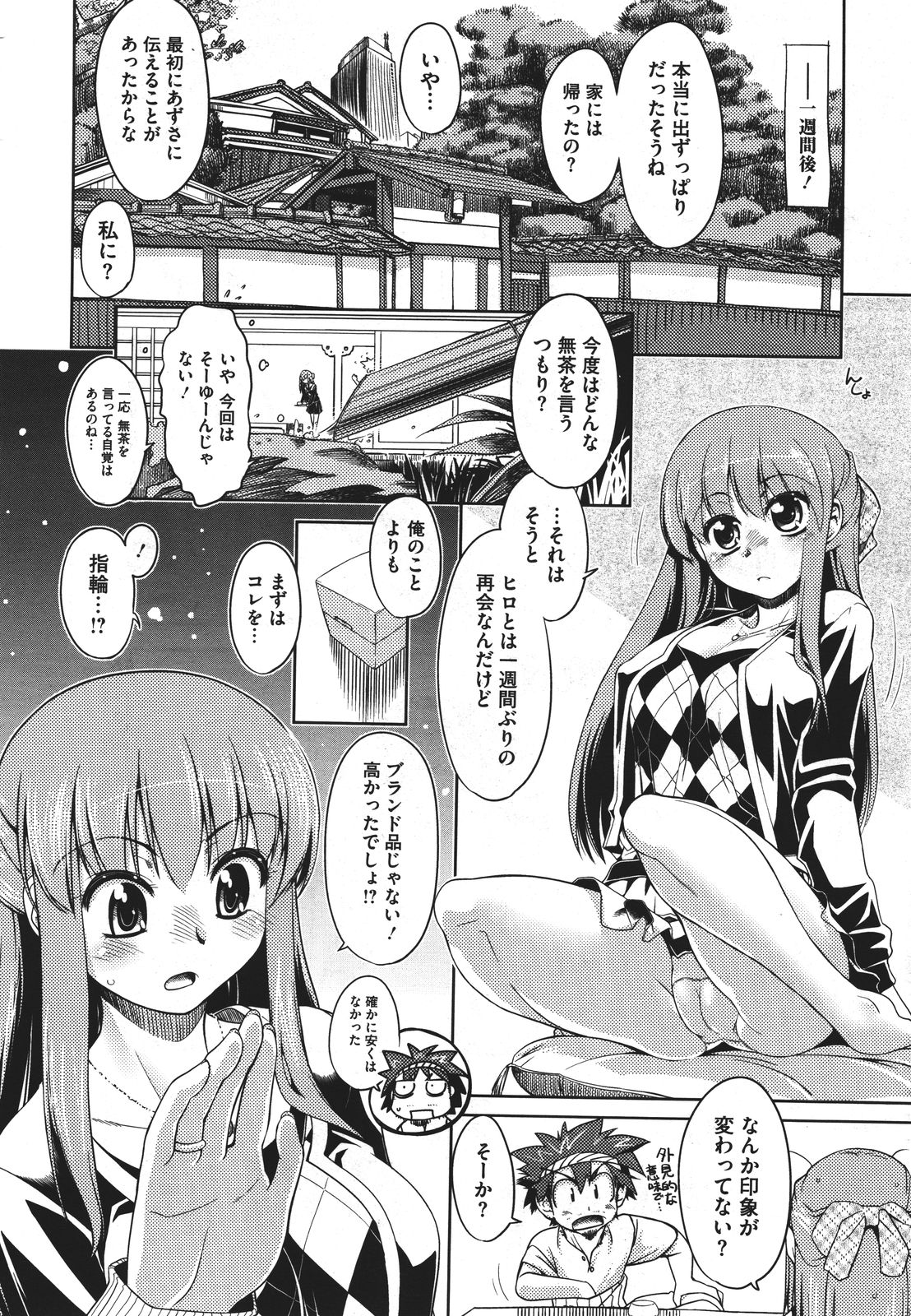 Step-UP LOVERS! - Page 53