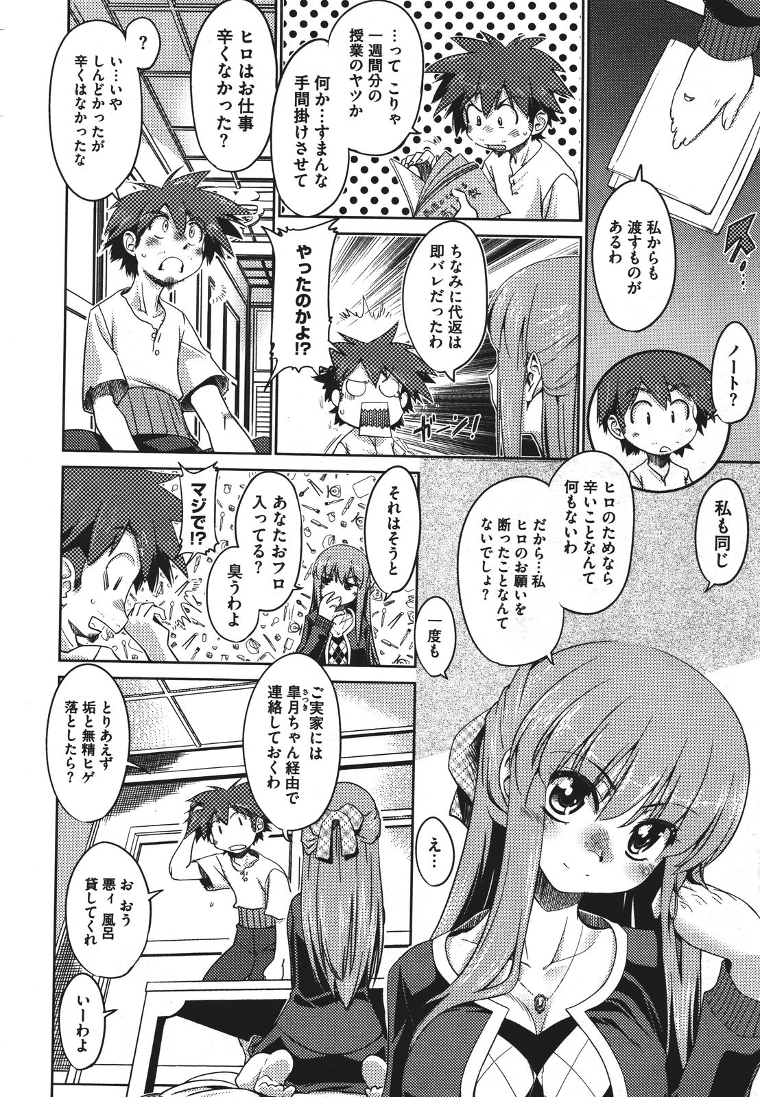 Step-UP LOVERS! - Page 55