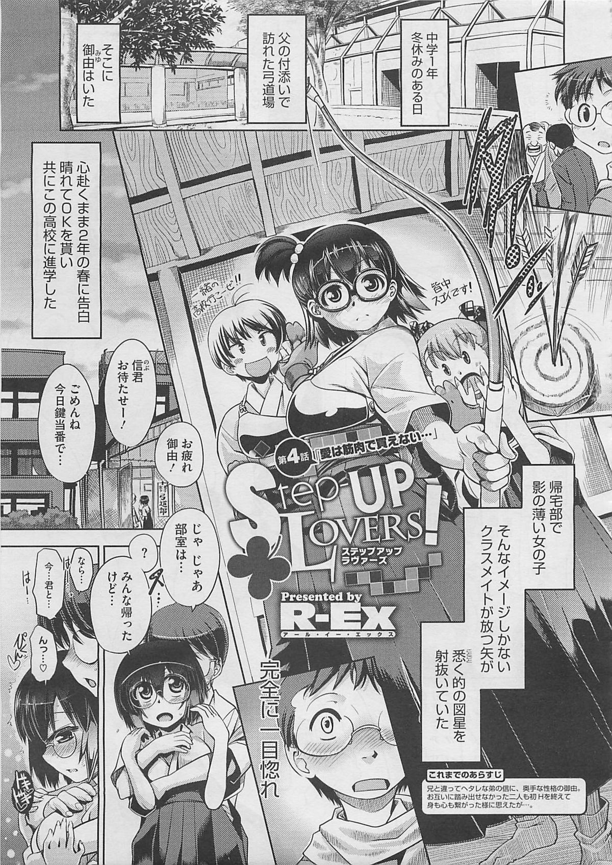 Step-UP LOVERS! - Page 72